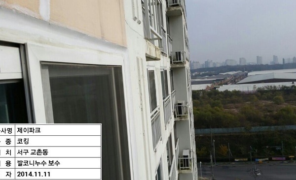 제이파크 시공전후