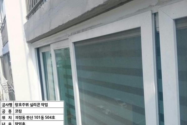 괴정동 한신아파트 시공전후