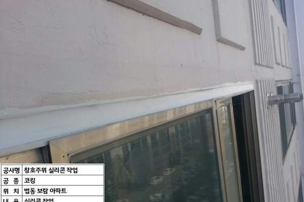 법동 보람아파트 시공전후