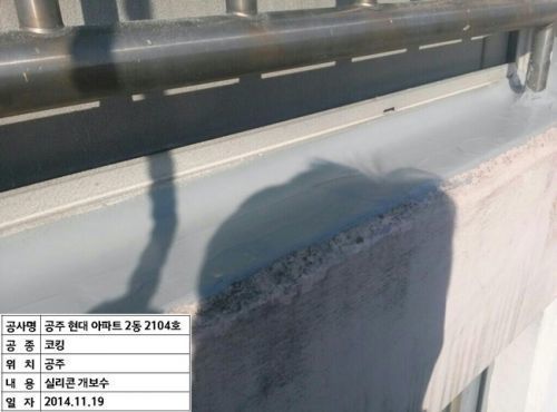 공주 현대아파트 시공전후